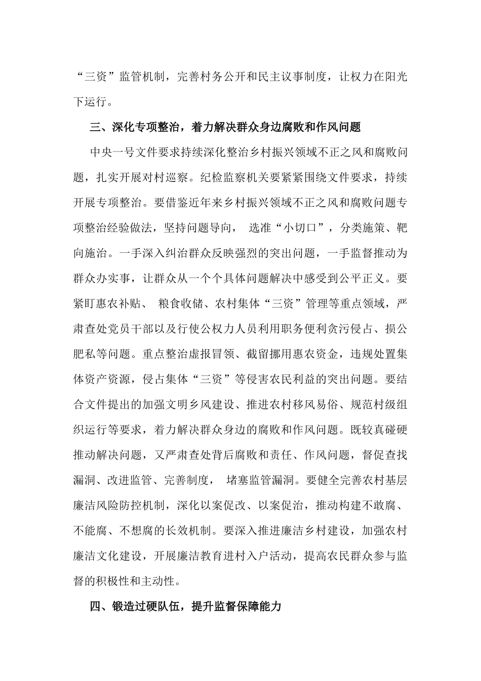 学习2025年中央一号文件心得研讨发言材料范文2篇供参考.docx_第3页