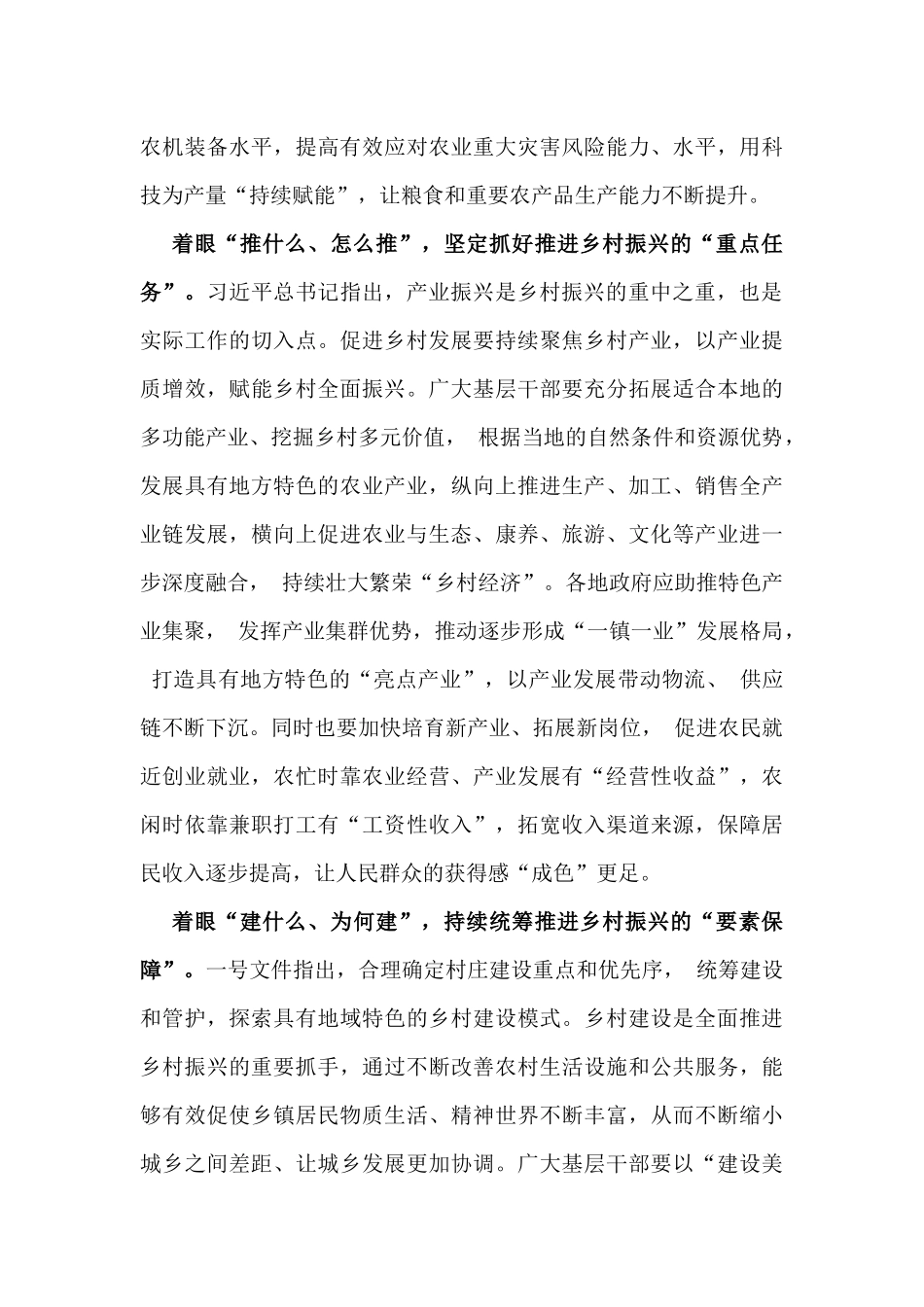2025年中央一号文件学习心得研讨发言材料1410字范文.docx_第2页