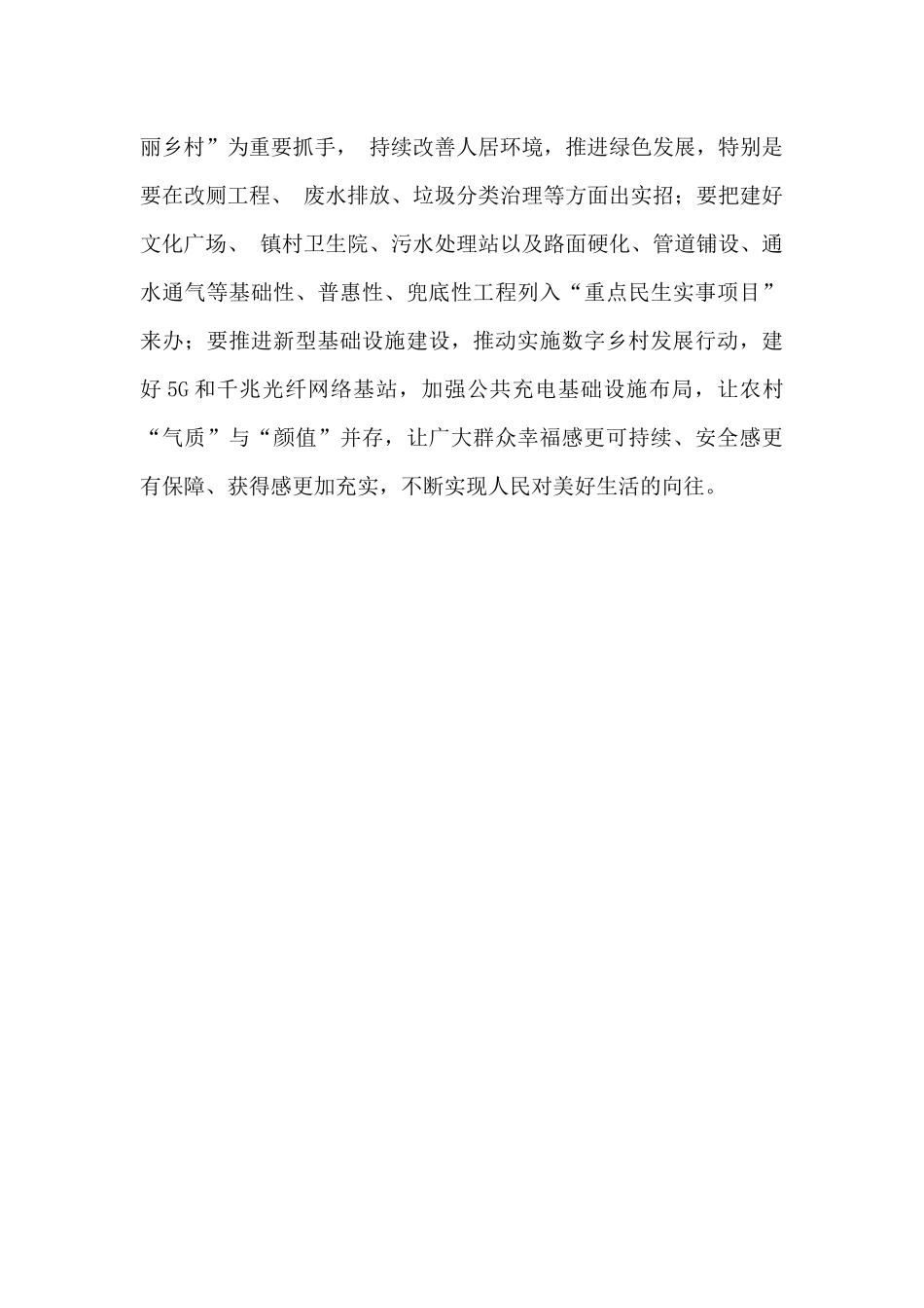 2025年中央一号文件学习心得研讨发言材料1410字范文.docx_第3页