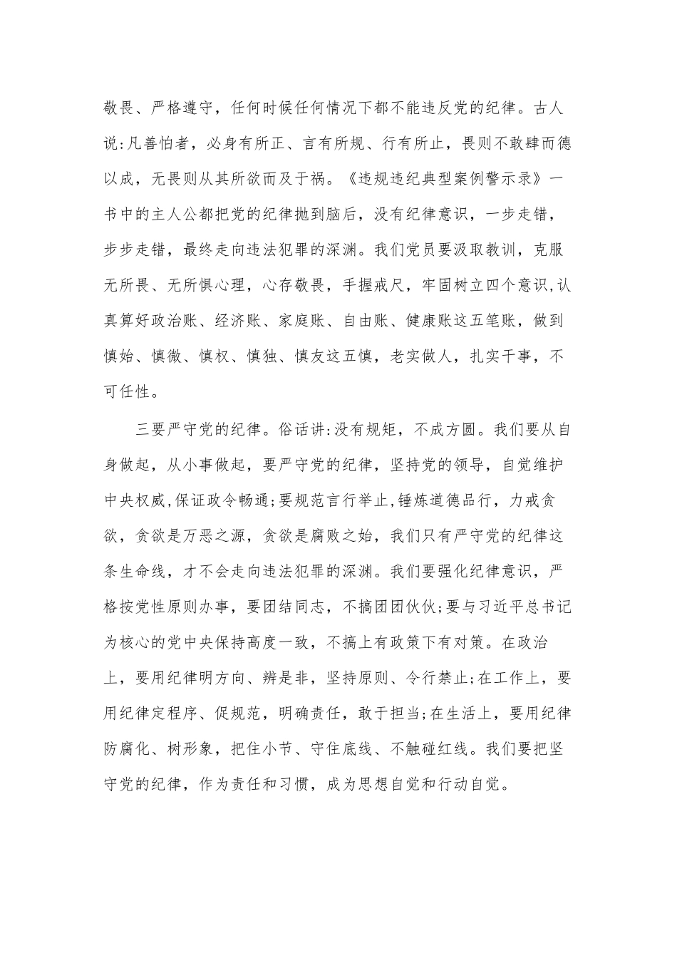 (10篇)违法违纪案例心得体会范文.docx_第2页