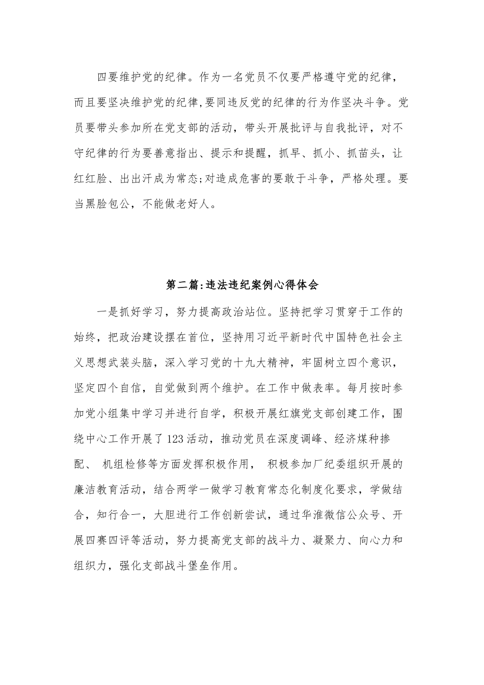 (10篇)违法违纪案例心得体会范文.docx_第3页