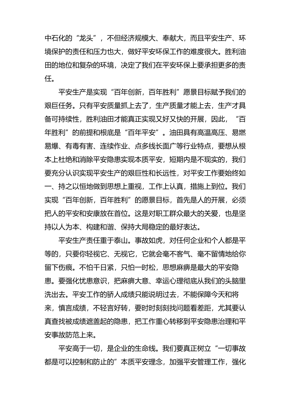 油田安全生产工作心得.docx_第2页