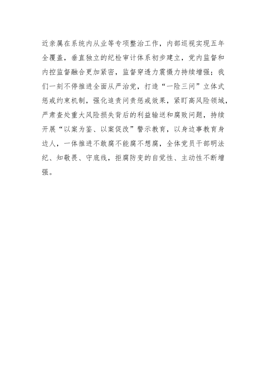 在集团2024年度全面从严治党工作会暨党纪学习教育动员会上的讲话.docx_第3页