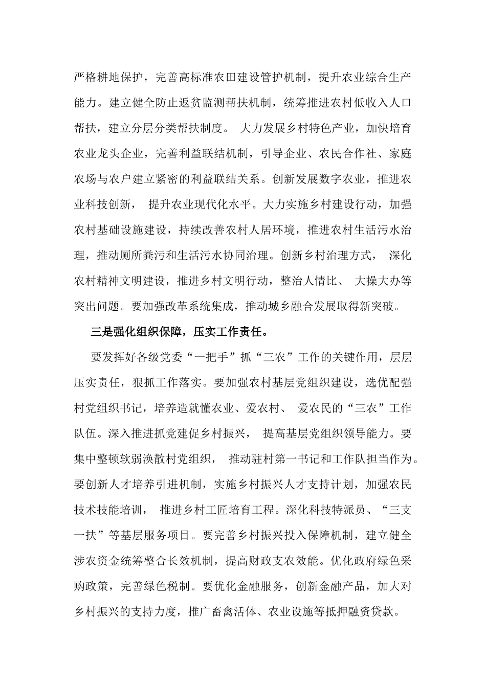 学习2025年中央一号文件心得研讨发言材料例文2篇【供借鉴】.docx_第2页