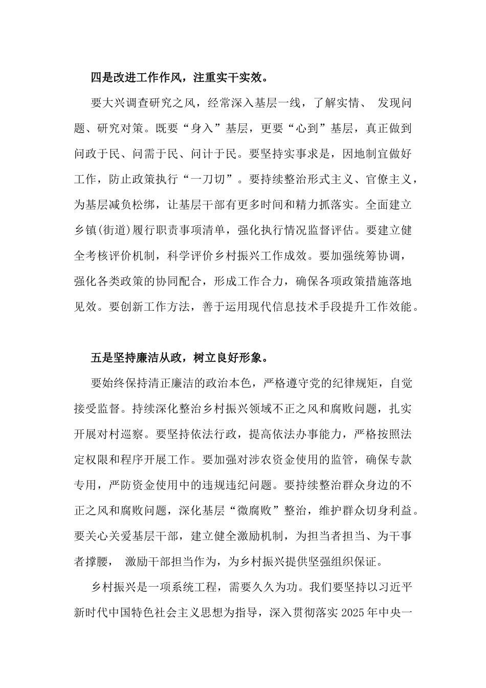 学习2025年中央一号文件心得研讨发言材料例文2篇【供借鉴】.docx_第3页