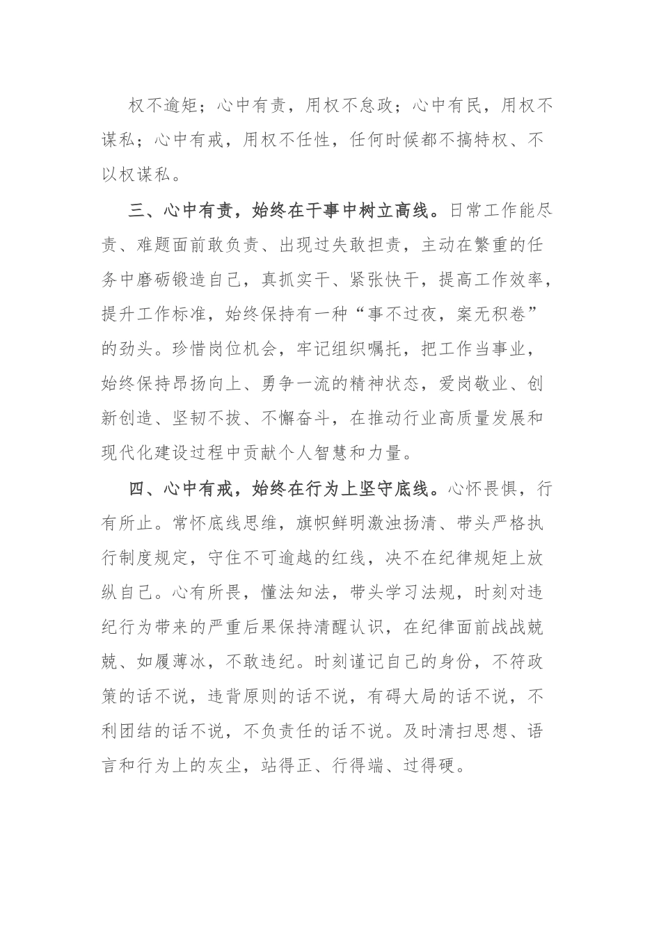 党员承诺践诺通用范文.docx_第3页