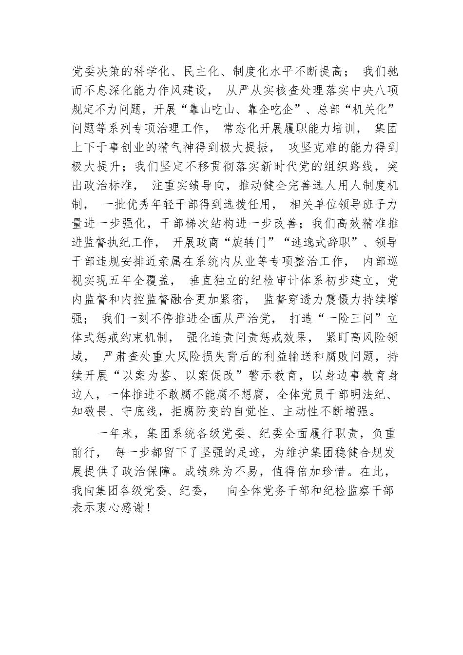 集团党委书记在2024年度全面从严治党工作会暨党纪学习教育动员会上的讲话.docx.docx_第2页