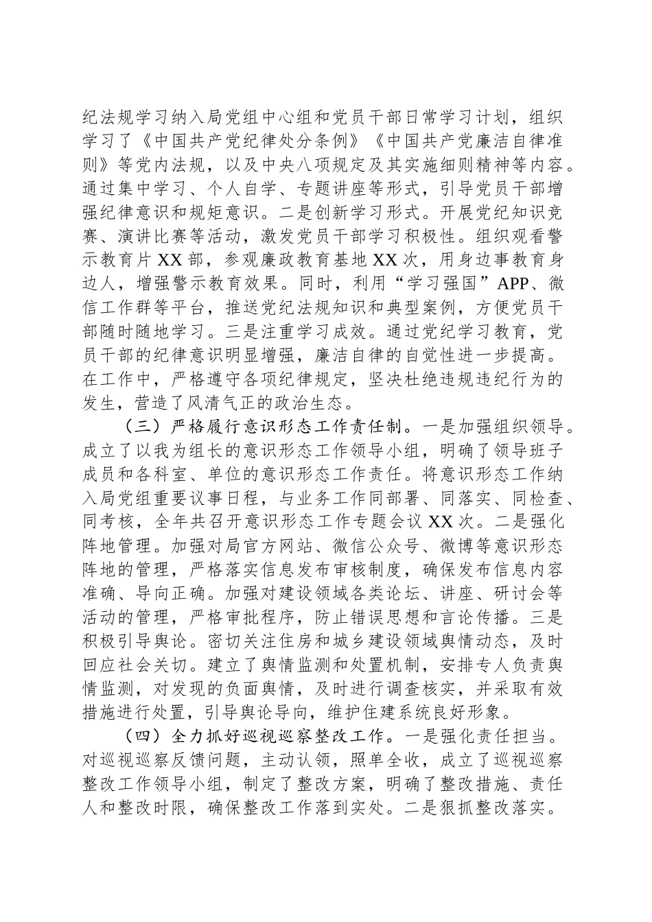 某住房和城乡建设局局长2024年度述职述廉述学述法报告.docx_第2页