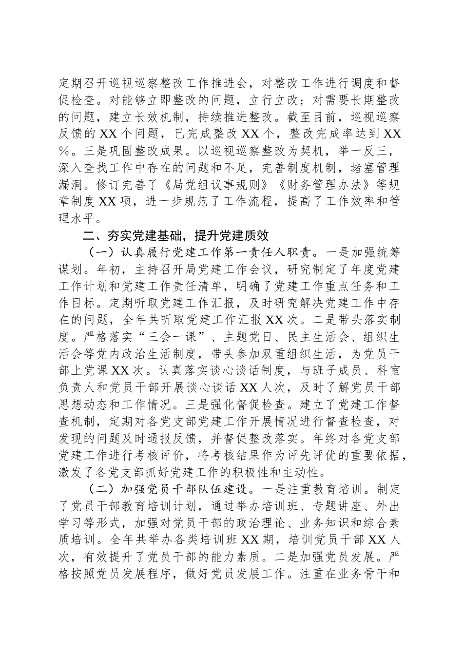 某住房和城乡建设局局长2024年度述职述廉述学述法报告.docx_第3页