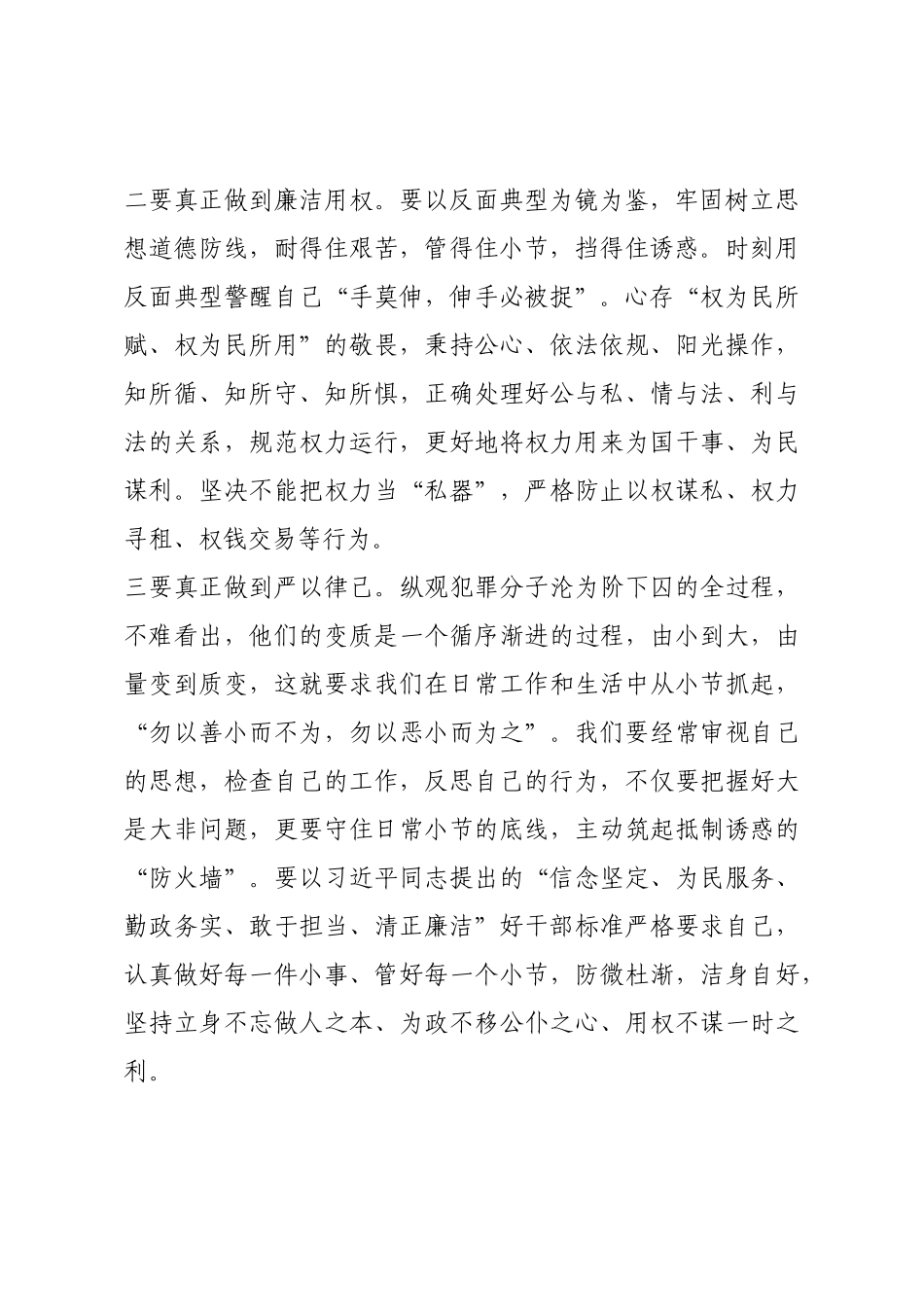 2021年4月关于某违法违纪典型案例心得体会.docx_第3页