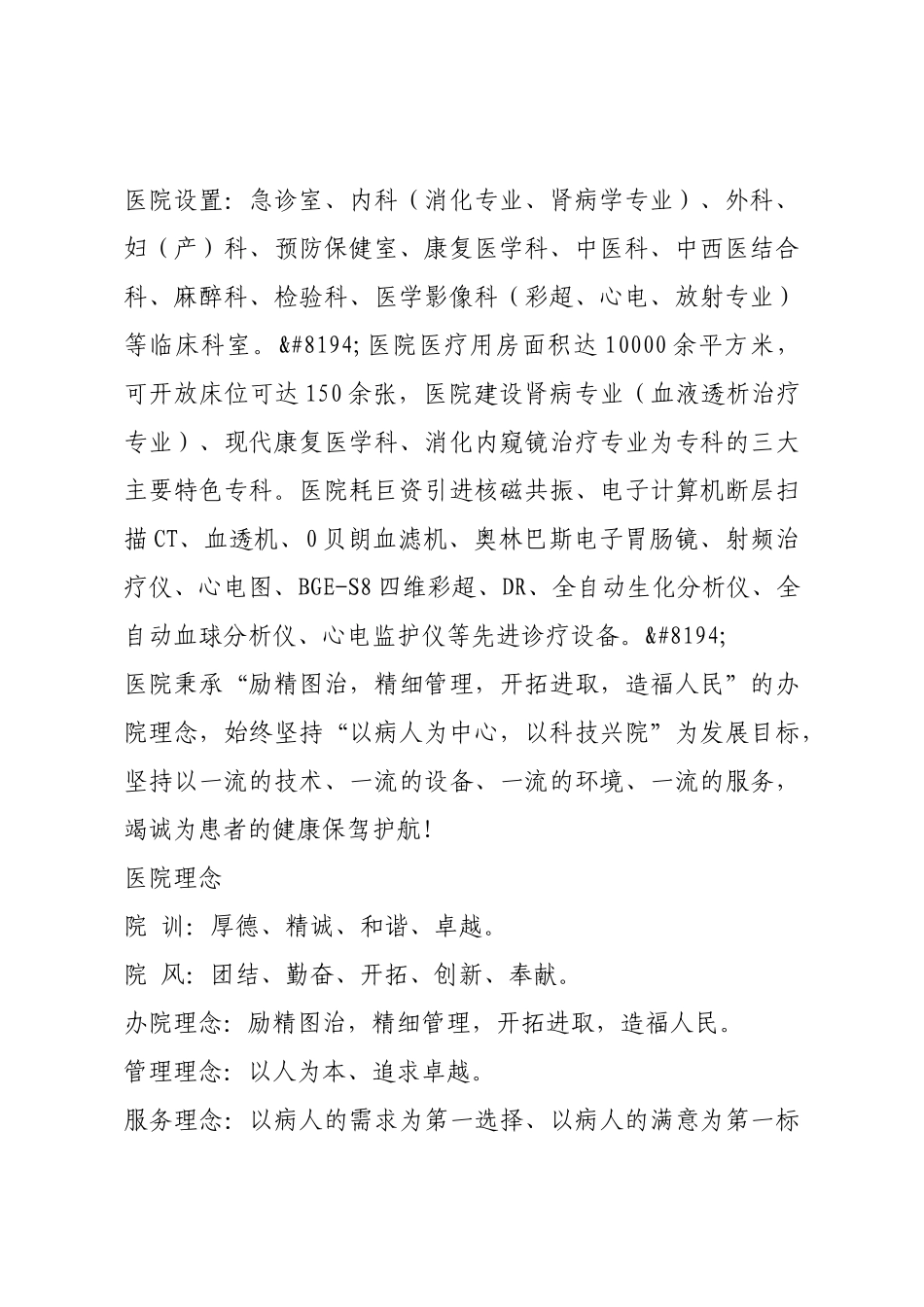 民营医院员工手册.docx_第2页