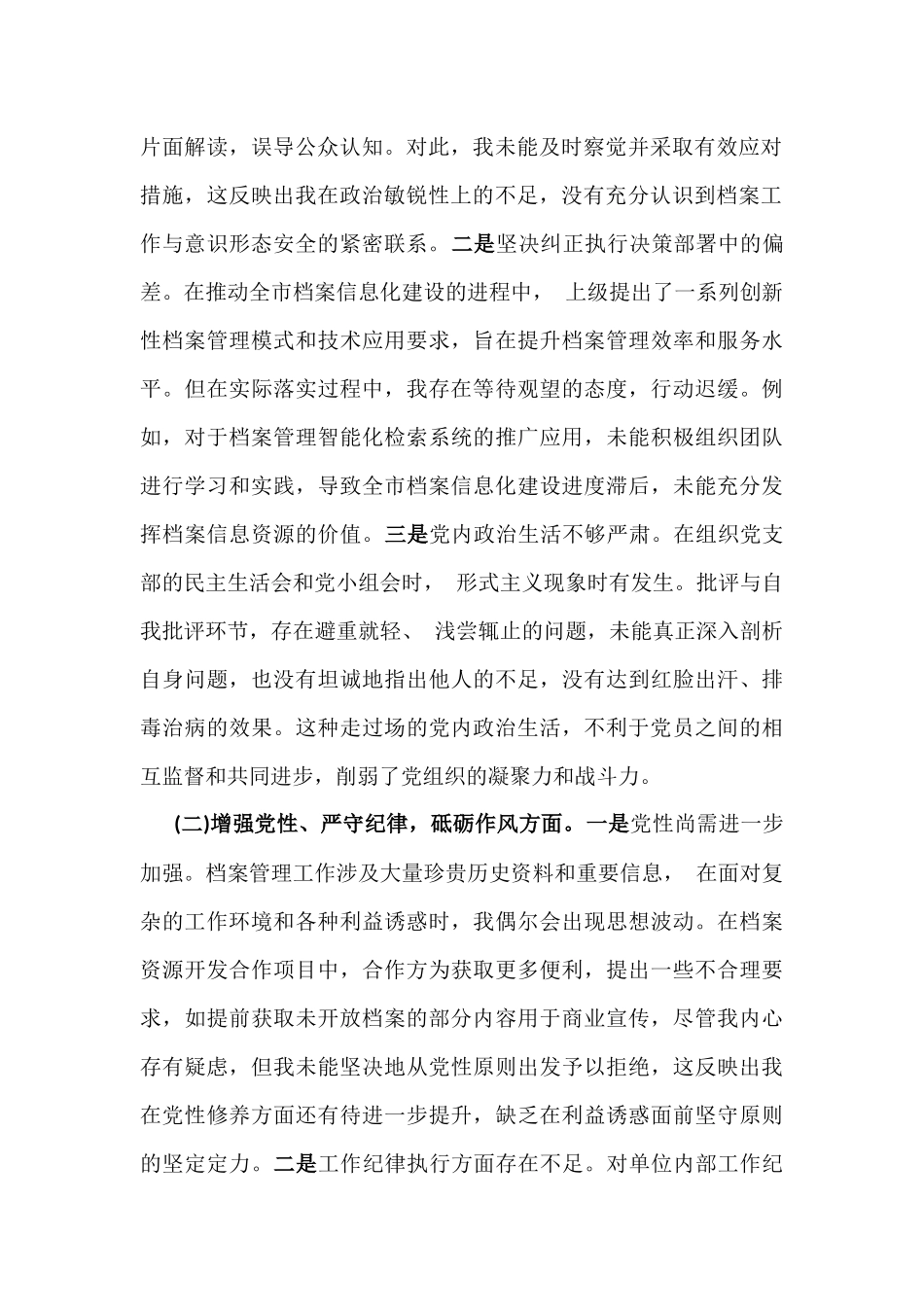 市档案馆党支部书记2025年组织生活会对照“四个带头”个人对照检查发言材料【含意识形态】与教育系统党组班子“四个带头”个人对照检查材料(会前准备工作+典型案例)2篇例文.docx_第2页
