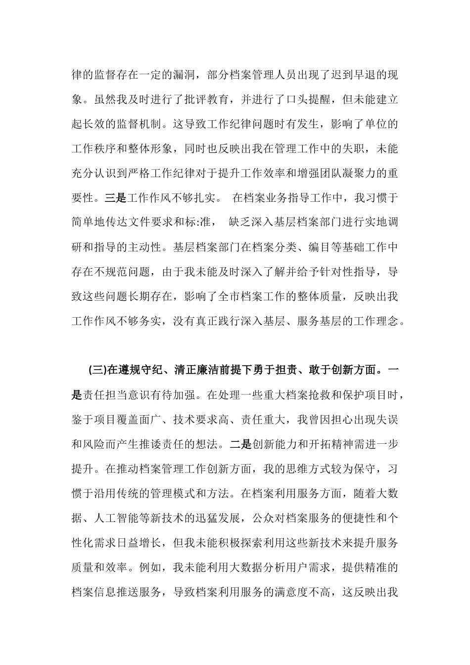 市档案馆党支部书记2025年组织生活会对照“四个带头”个人对照检查发言材料【含意识形态】与教育系统党组班子“四个带头”个人对照检查材料(会前准备工作+典型案例)2篇例文.docx_第3页