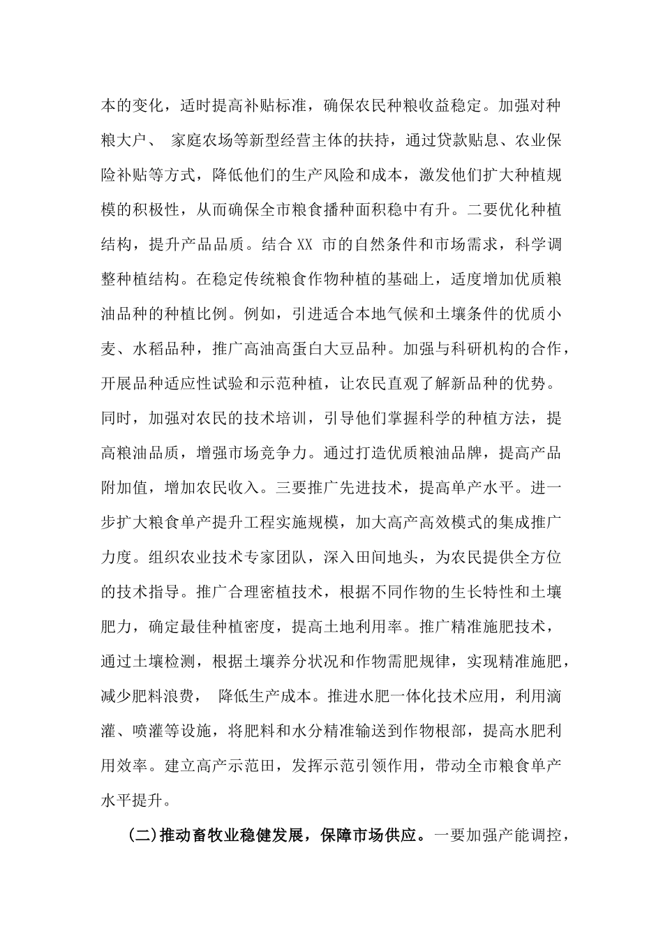 两篇：学习2025年在党组理论学习中心组专题中央一号文件研讨会上发言稿.docx_第2页