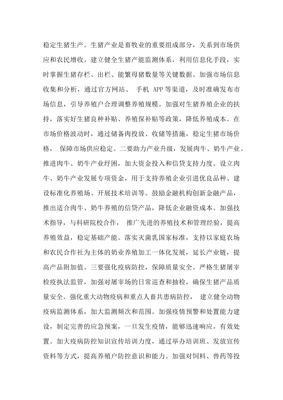 两篇：学习2025年在党组理论学习中心组专题中央一号文件研讨会上发言稿.docx_第3页