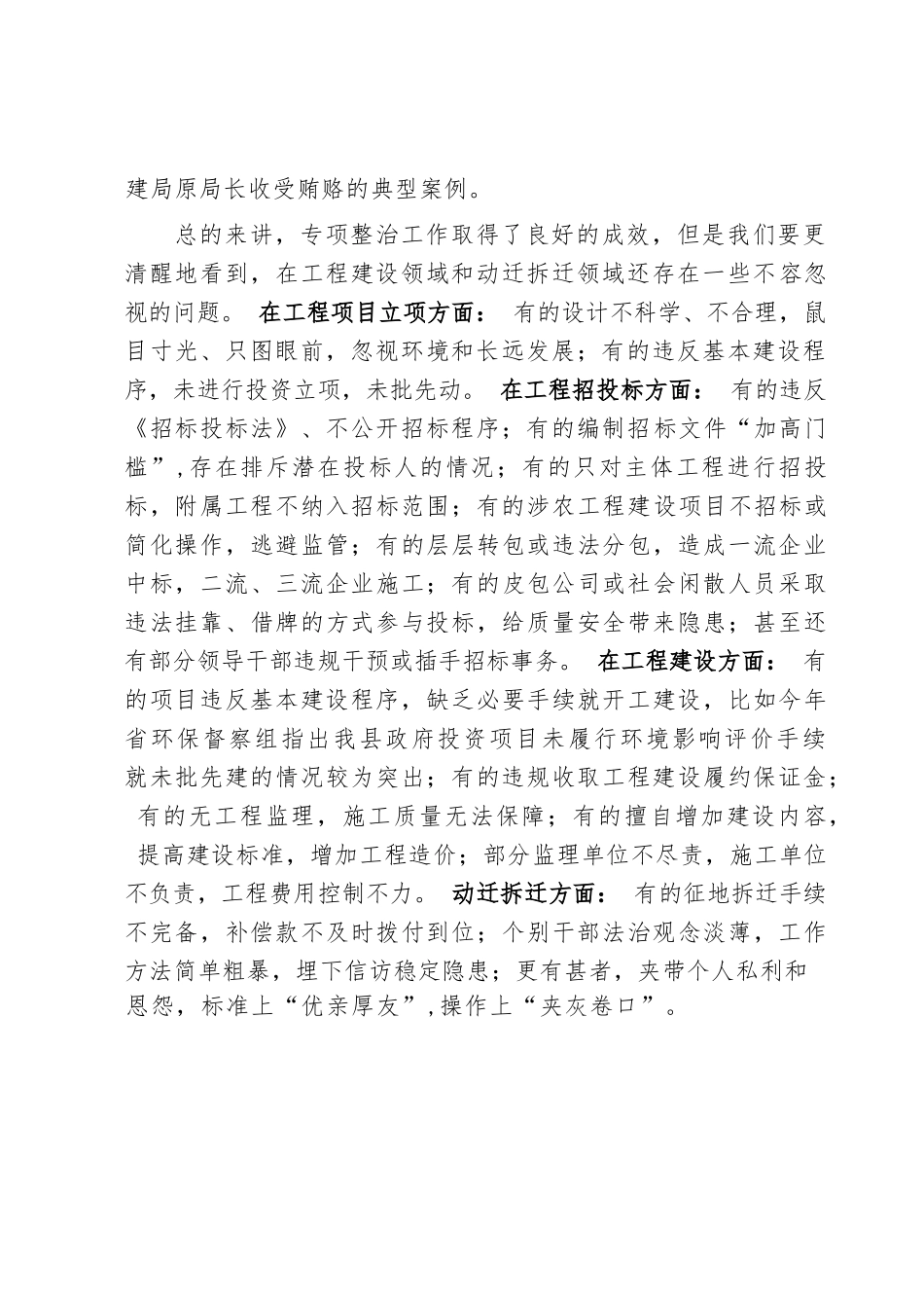 工程建设领域警示教育大会讲话.docx_第2页