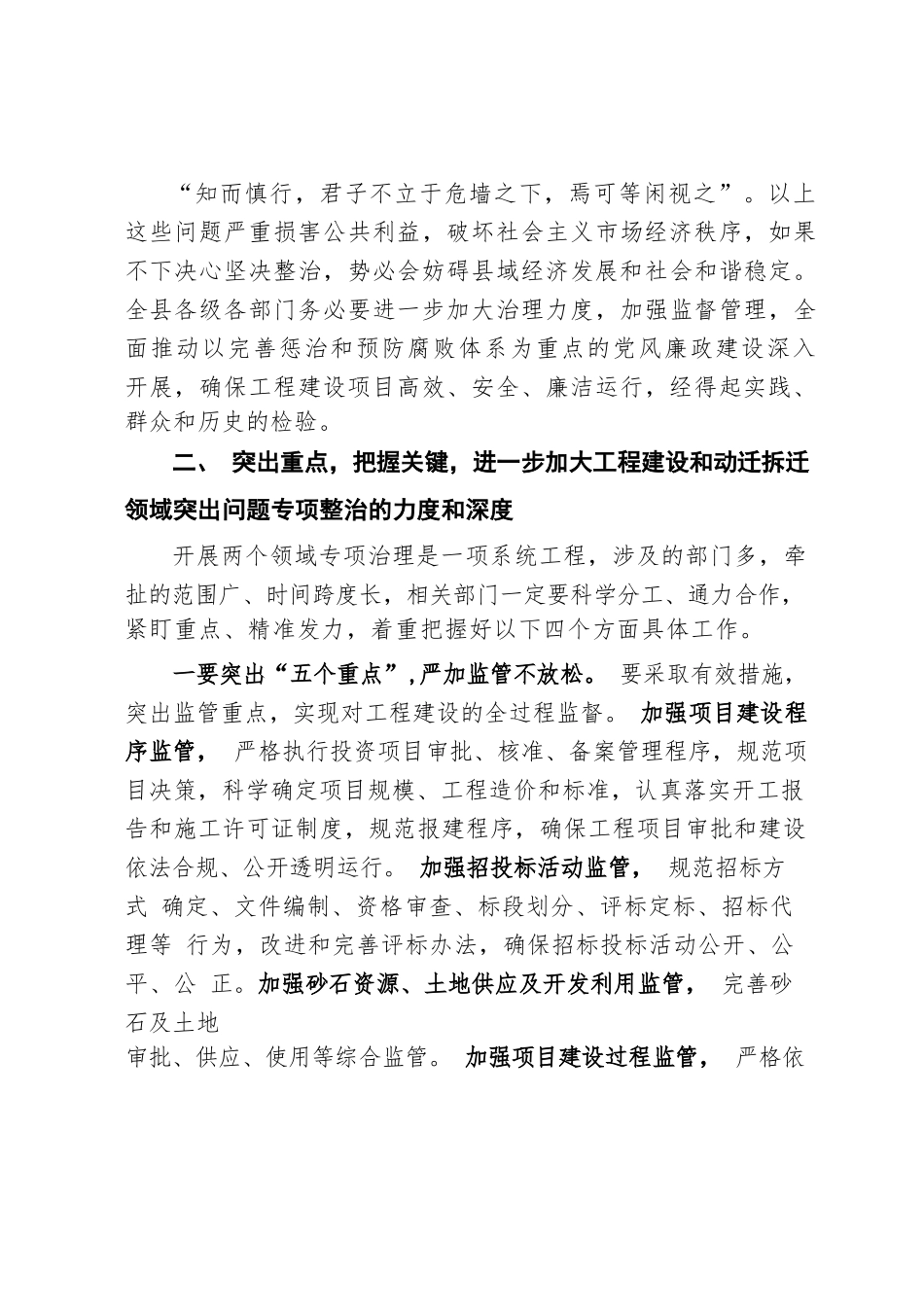 工程建设领域警示教育大会讲话.docx_第3页