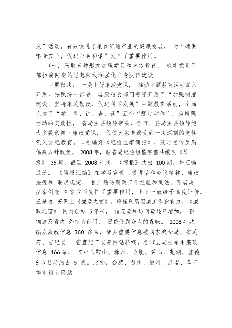 王用华：在全省粮食系统纪检监察工作会议上的工作报告.docx_第2页