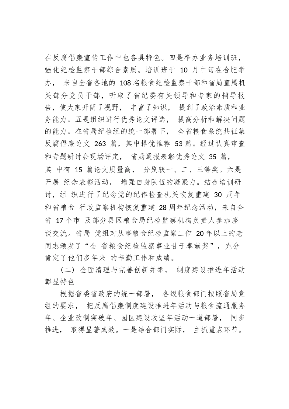 王用华：在全省粮食系统纪检监察工作会议上的工作报告.docx_第3页