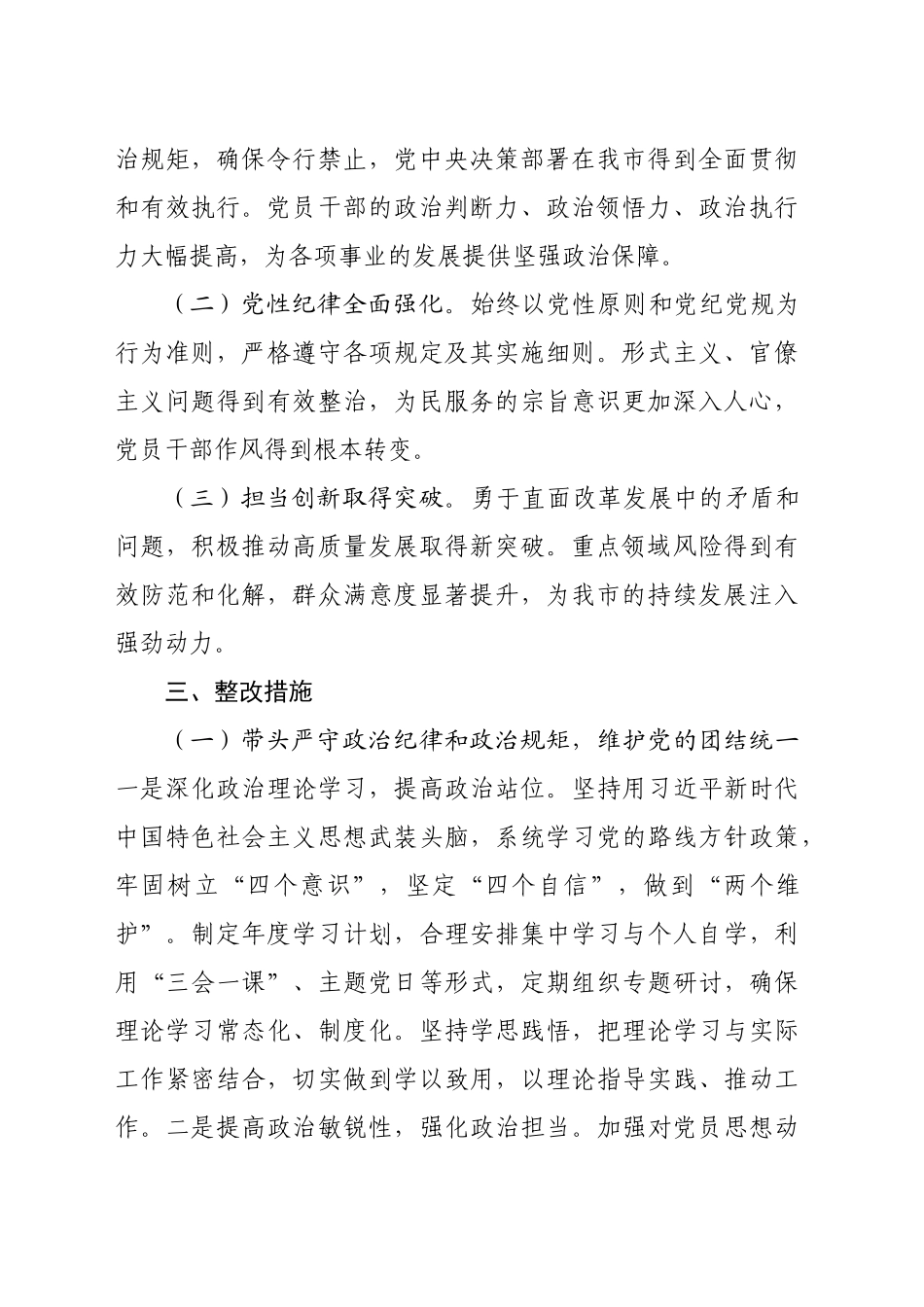 （会后）2024年度民主生活会（组织生活会）查摆问题整改方案（4717字）.docx_第2页