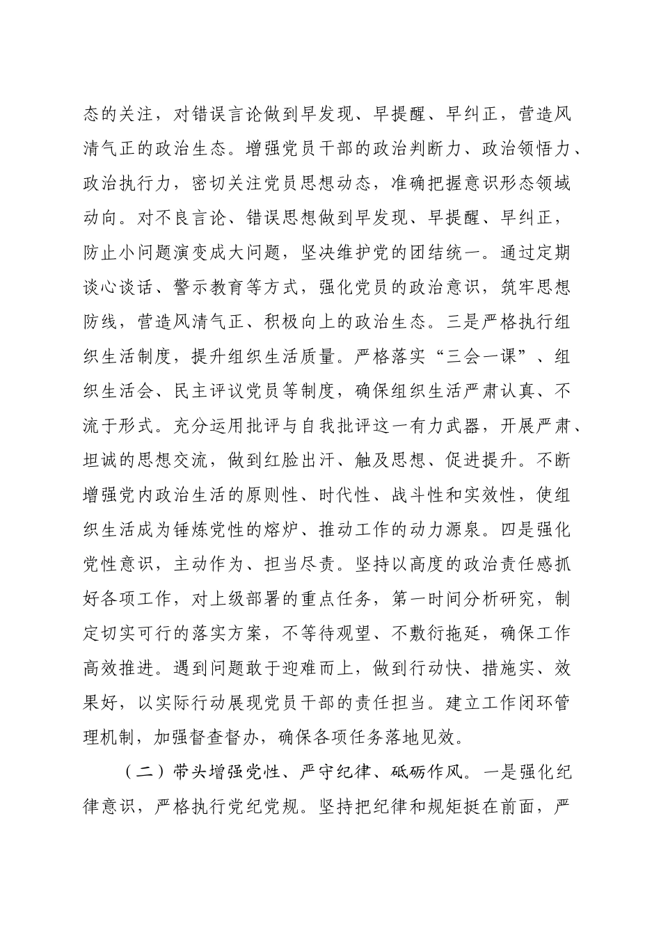 （会后）2024年度民主生活会（组织生活会）查摆问题整改方案（4717字）.docx_第3页
