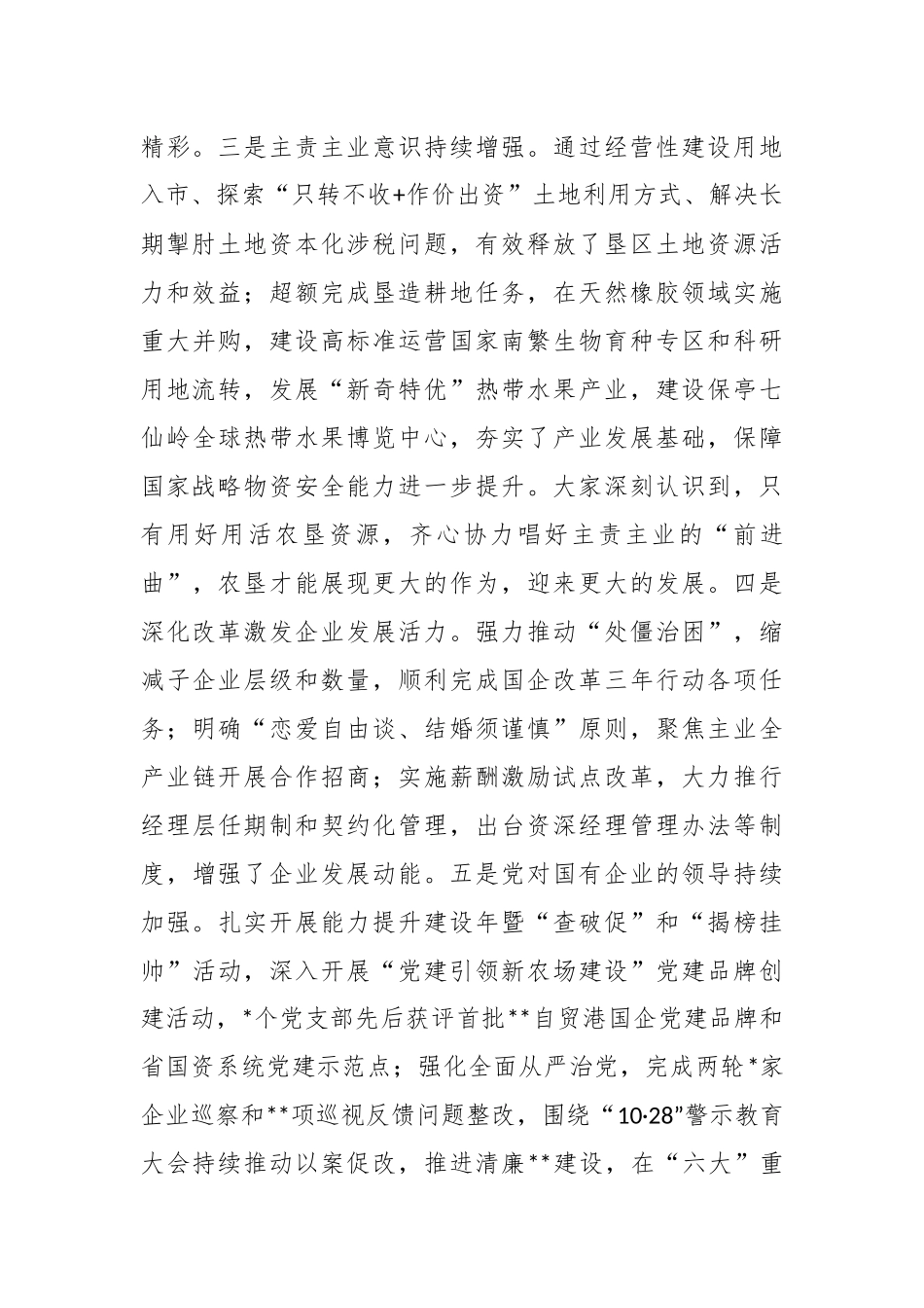 XX集团2023年职工代表大会上的讲话稿.docx_第3页