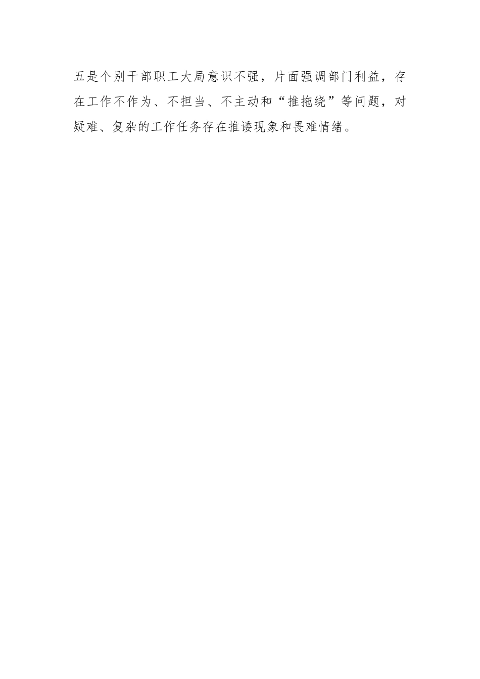 (5篇)2023年派驻纪检组长在监督单位会议上的讲话.docx_第2页