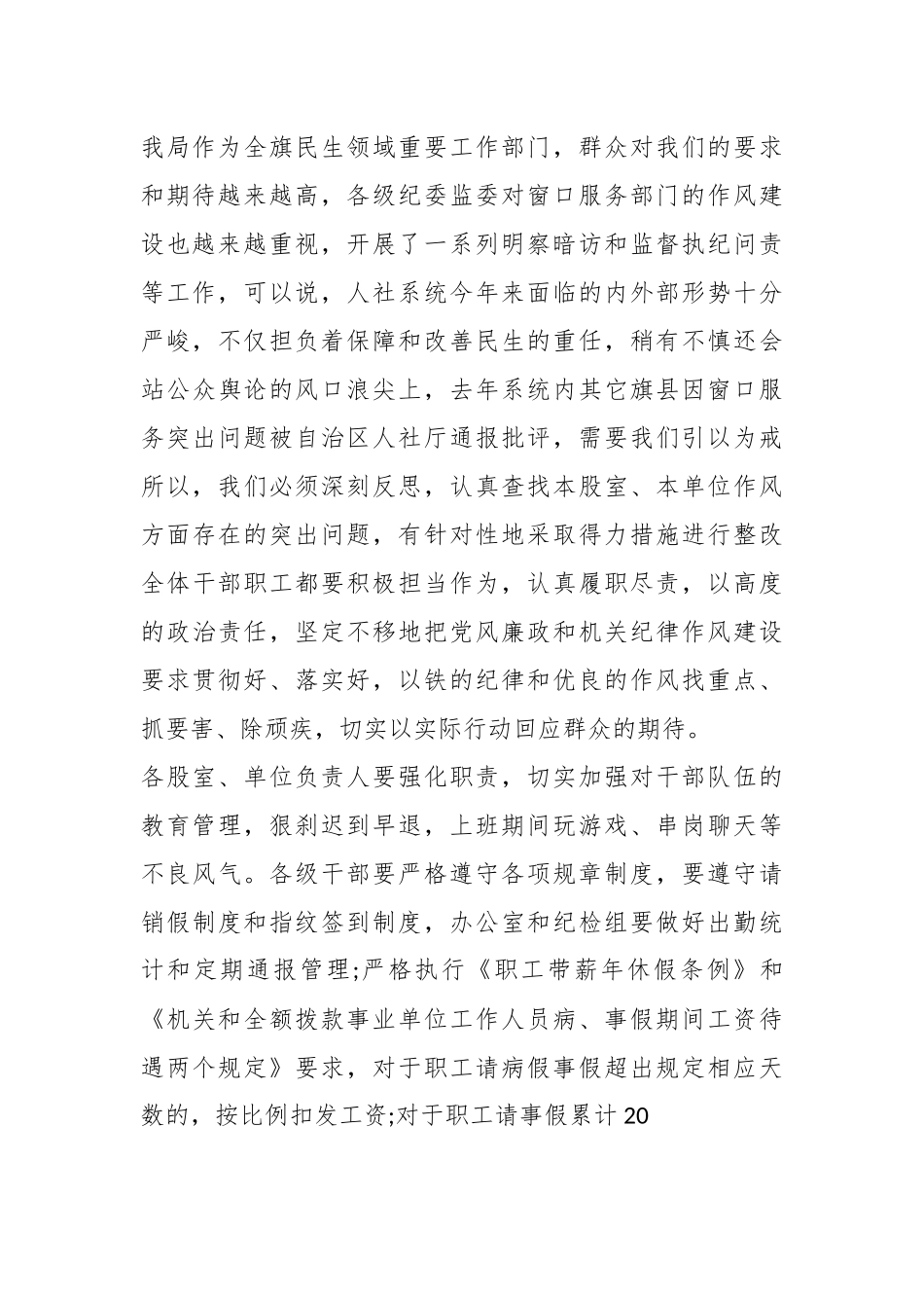 (5篇)2023年派驻纪检组长在监督单位会议上的讲话.docx_第3页
