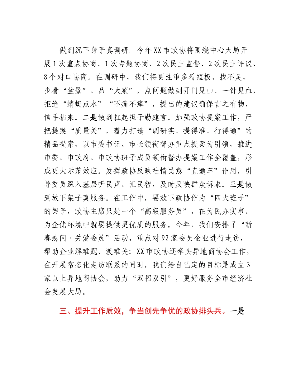 20230309：市政协在全市深化一改两为工作会议上的发言.docx_第2页