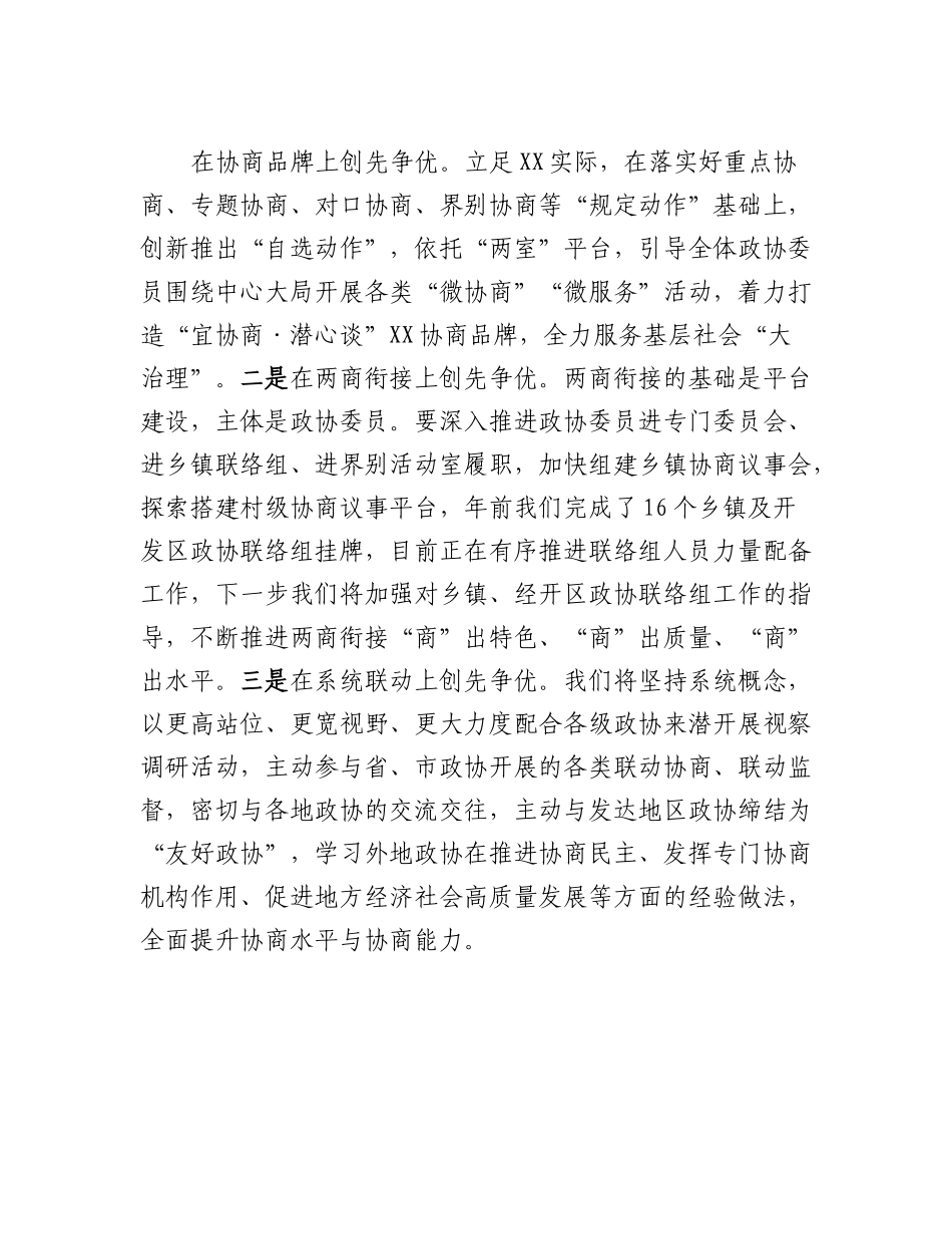 20230309：市政协在全市深化一改两为工作会议上的发言.docx_第3页
