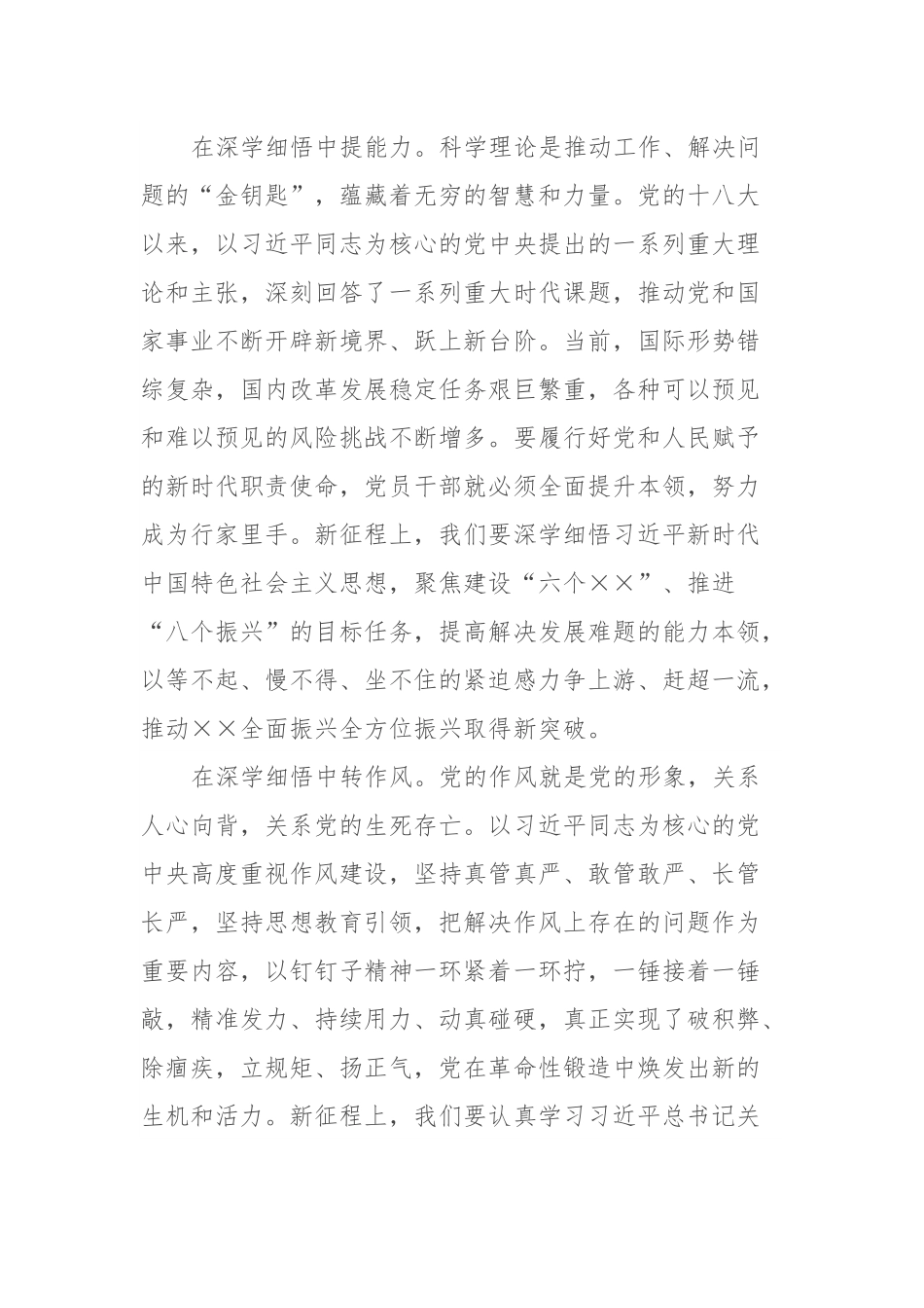 在理论学习中心组学思想专题研讨交流会上的发言.docx_第3页