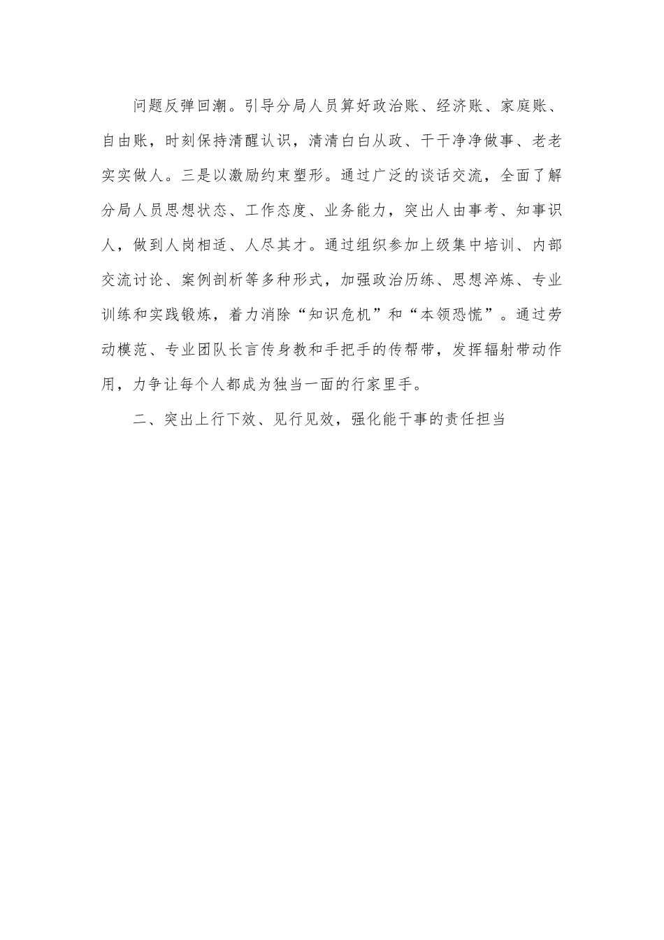 分局长在全市税务工作会上的表态发言.docx_第3页