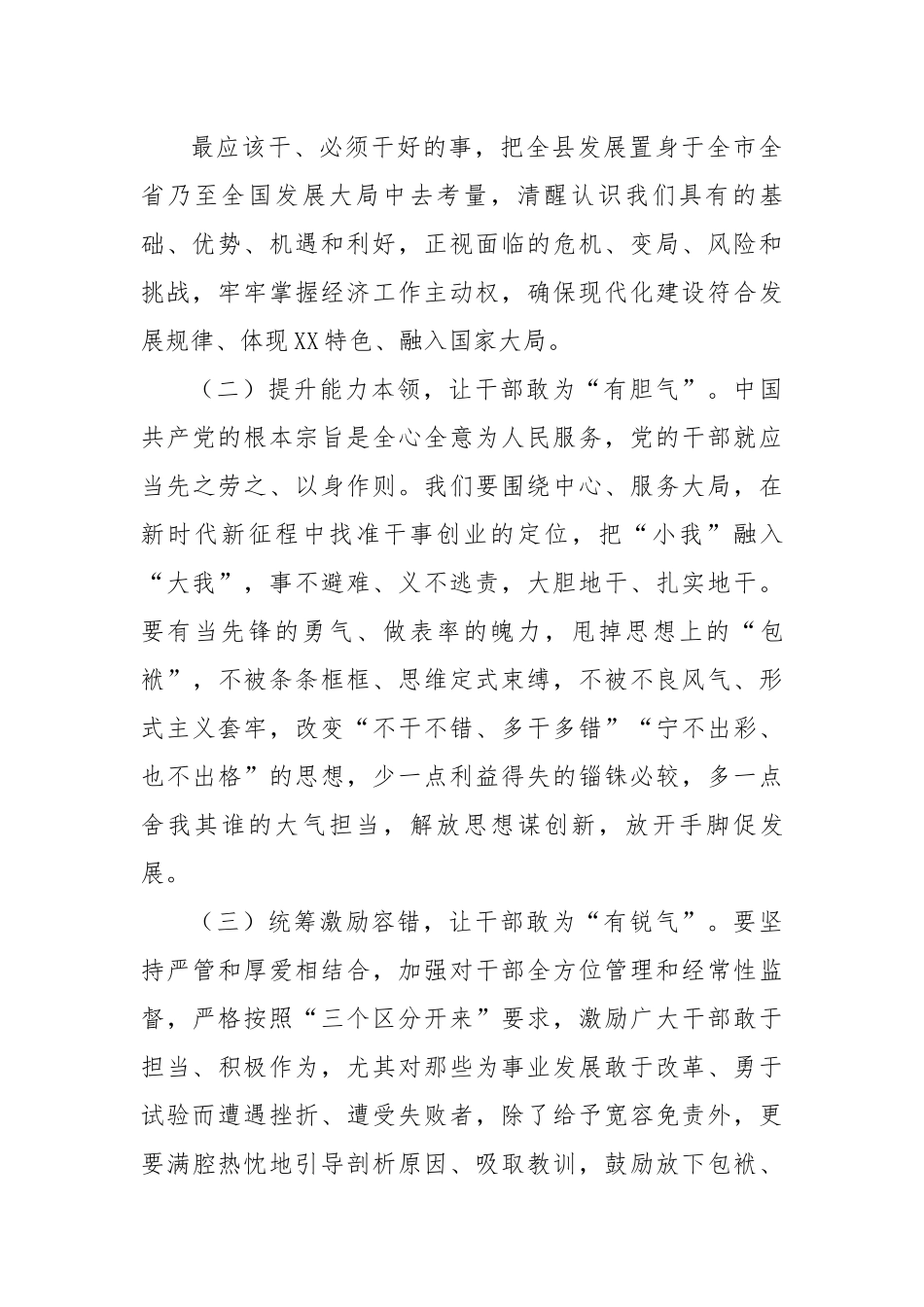 【研讨发言】在2023年县委理论学习中心组学习研讨发言.docx_第3页