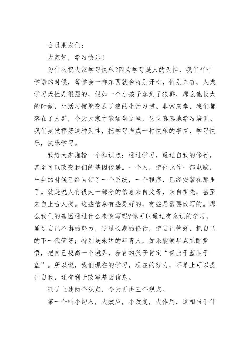 在心理健康协会业务培训会上的讲话稿.docx_第2页