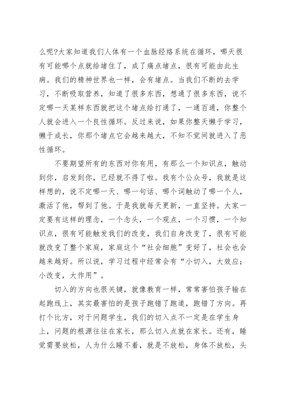 在心理健康协会业务培训会上的讲话稿.docx_第3页