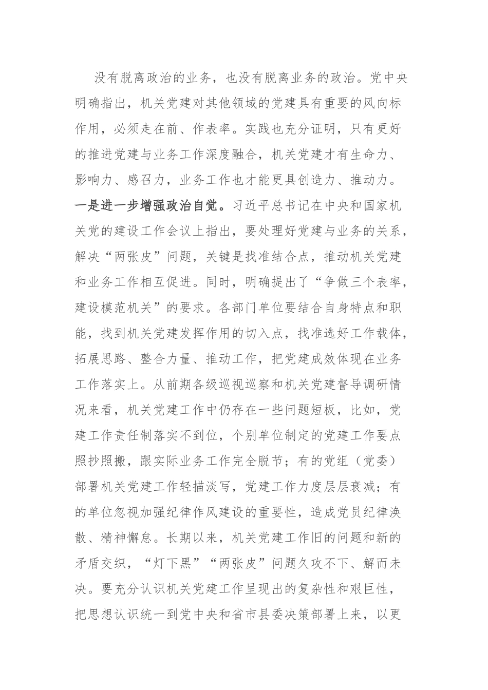 在党建业务深度融合试点工作专题推进会上的讲话.docx_第2页