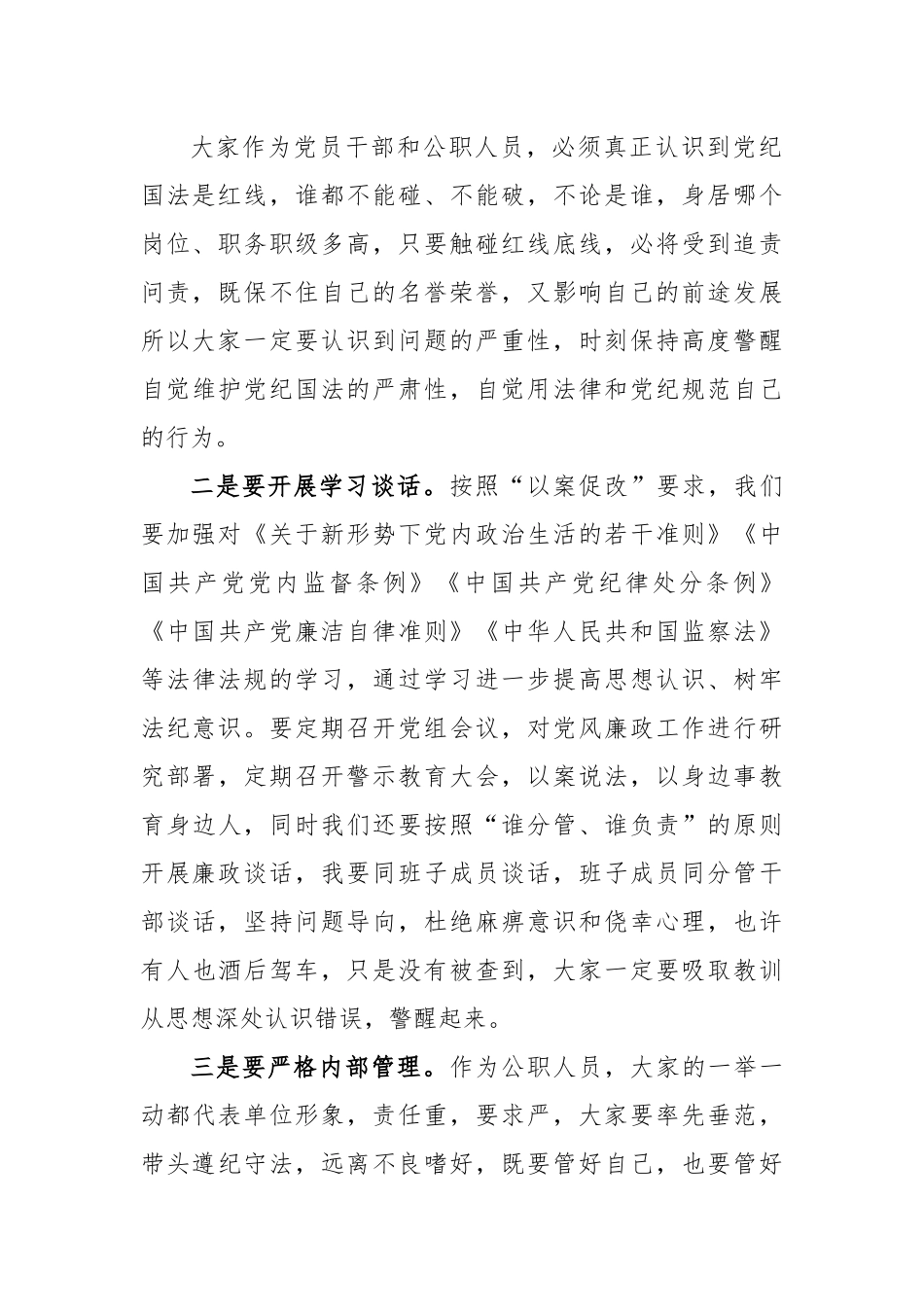 在警示教育大会上的主持词及讲话.docx_第2页