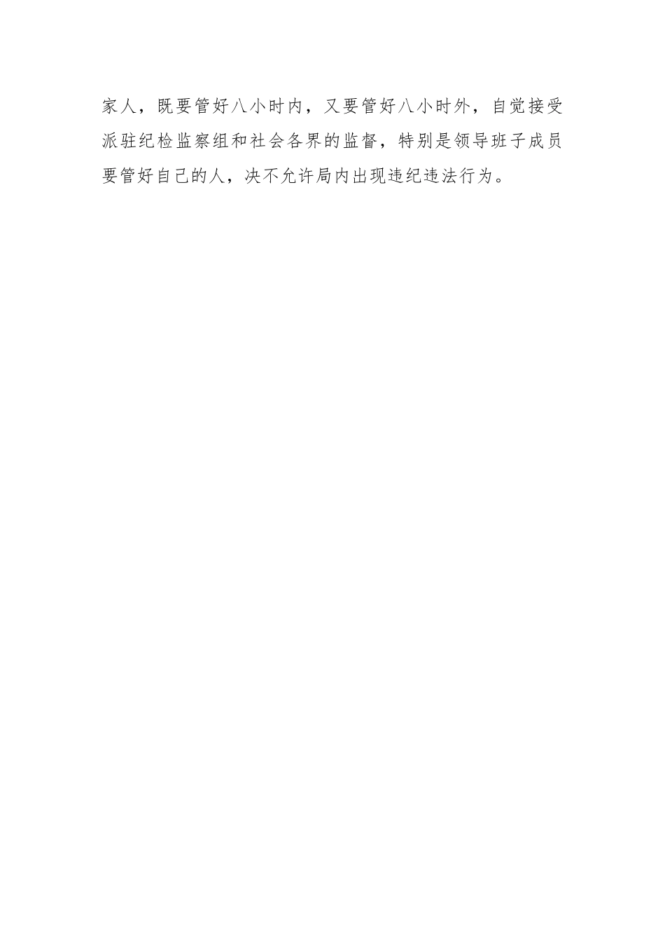在警示教育大会上的主持词及讲话.docx_第3页