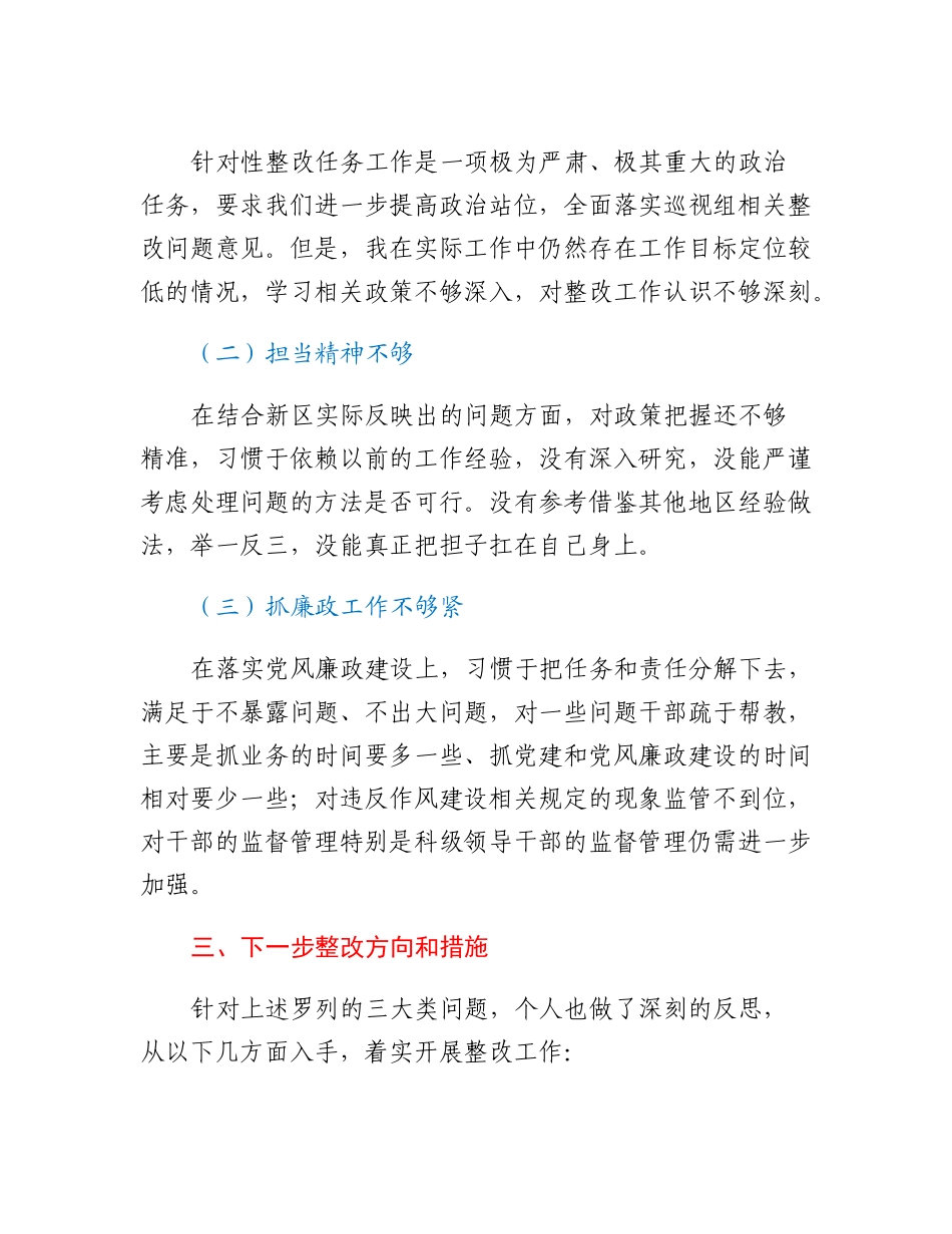 20230303：常务副区长落实市委巡察组反馈意见整改专题民主生活会发言提纲.docx_第3页