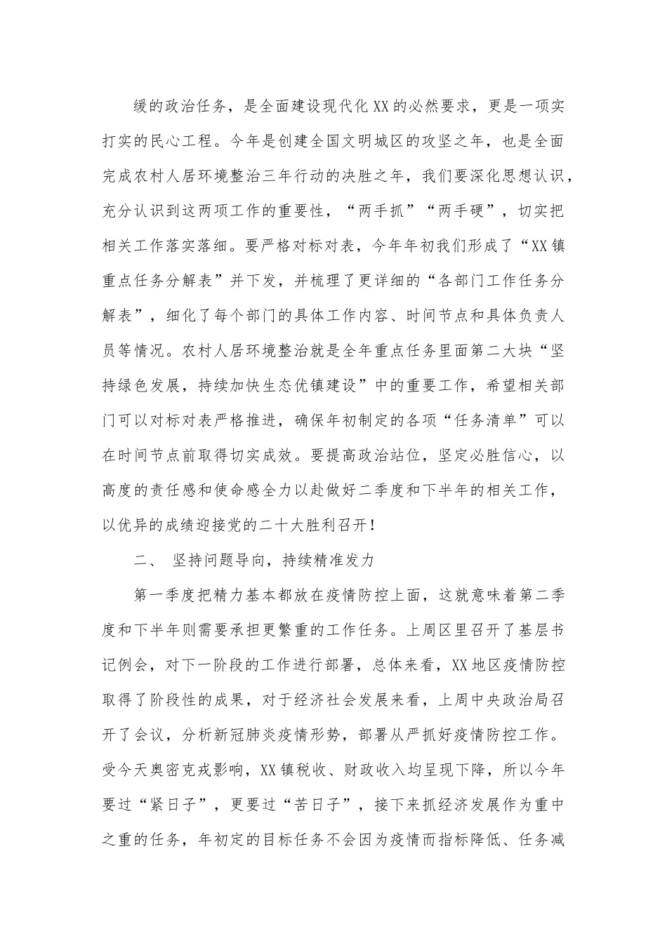 在XX镇精神文明建设暨农村人居环境整治工作推进会上的讲话.docx_第3页