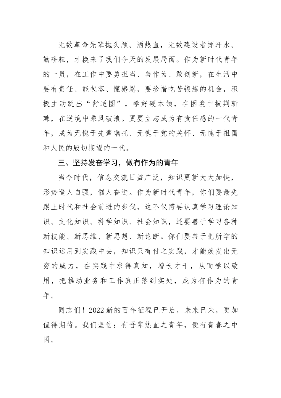 党支部书记在五四青年座谈会上的讲话.docx_第2页