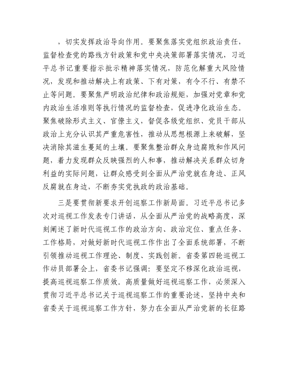 在县委巡察工作动员部署会上的讲话.docx_第2页