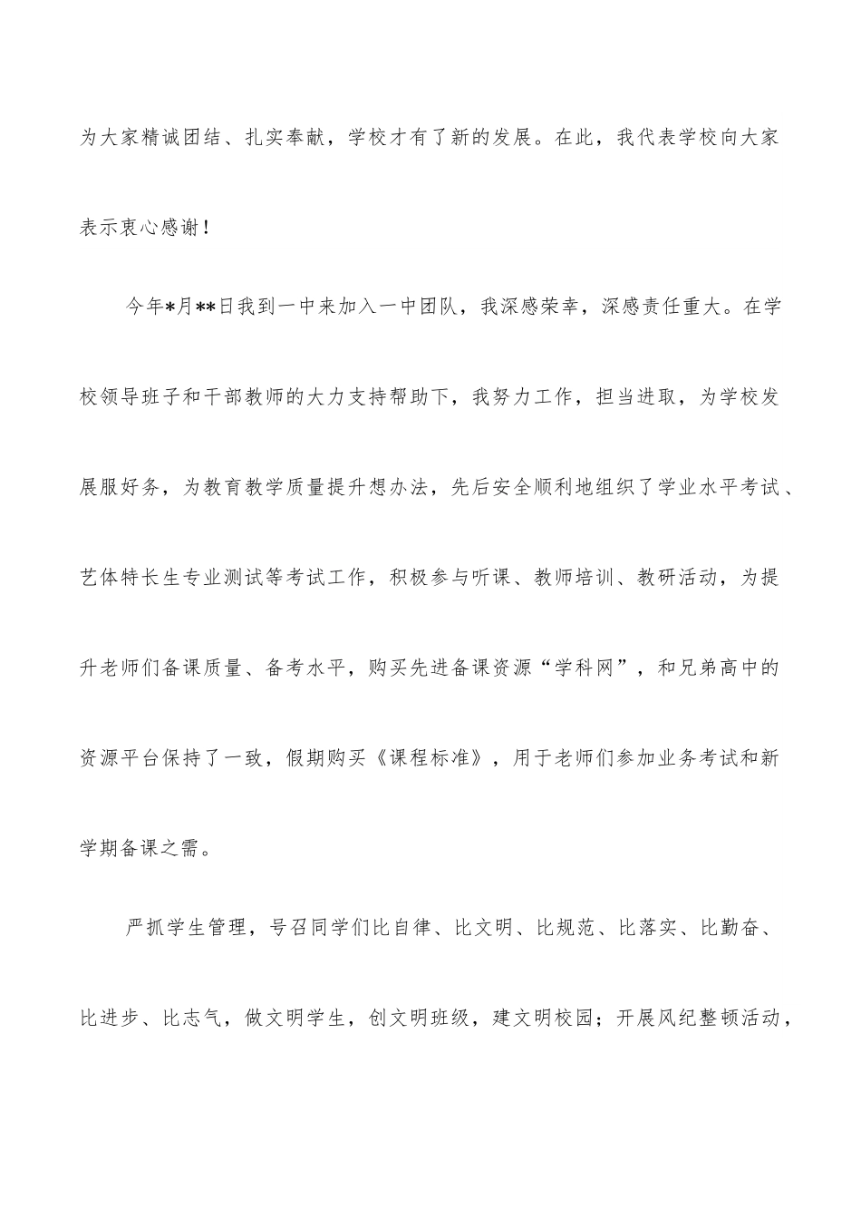 校长在全体教职工大会上的讲话.docx_第2页