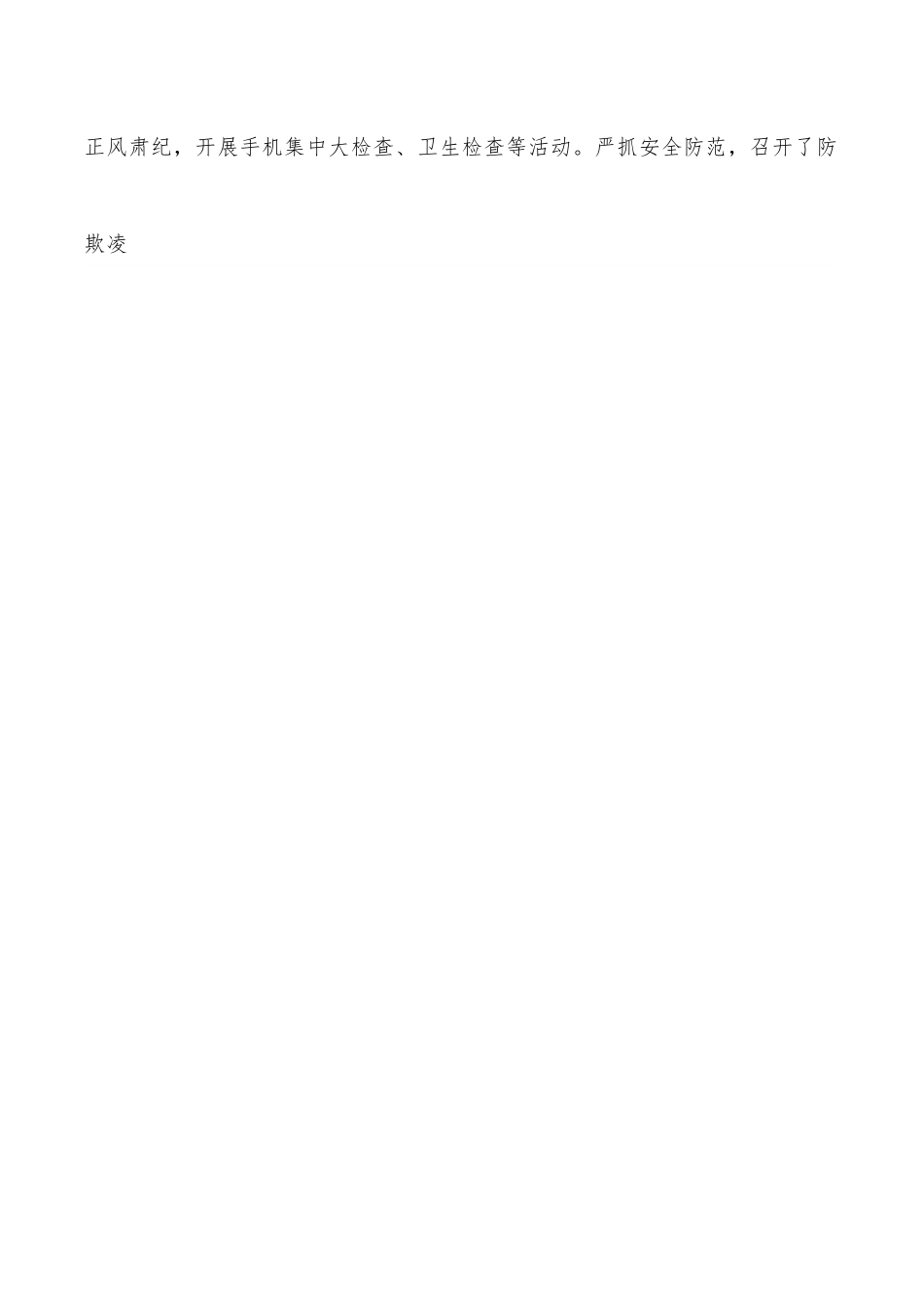 校长在全体教职工大会上的讲话.docx_第3页