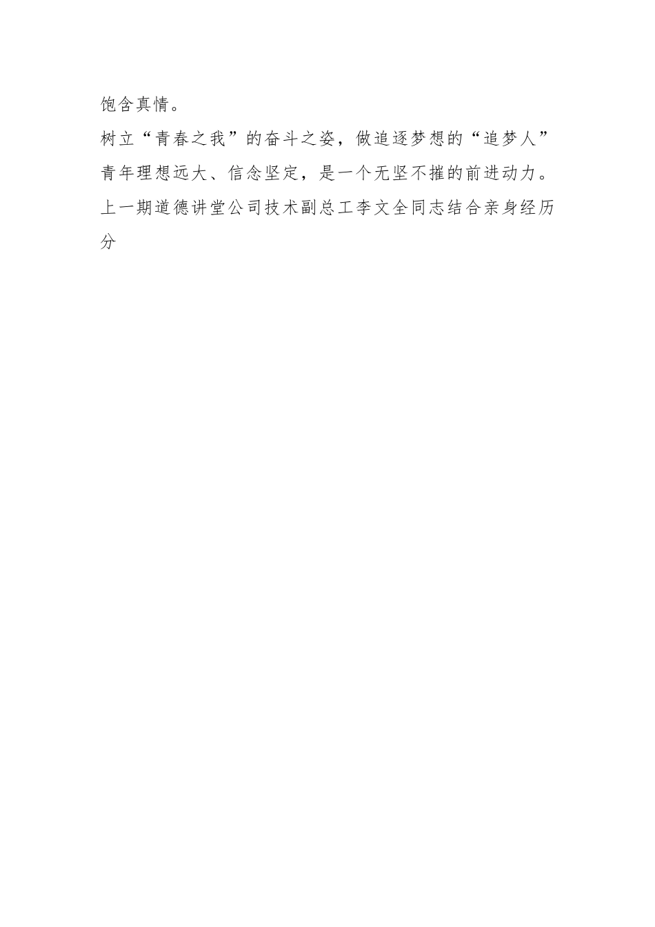 五四演讲稿 —— 青春之梦在奋斗中启航.docx_第2页