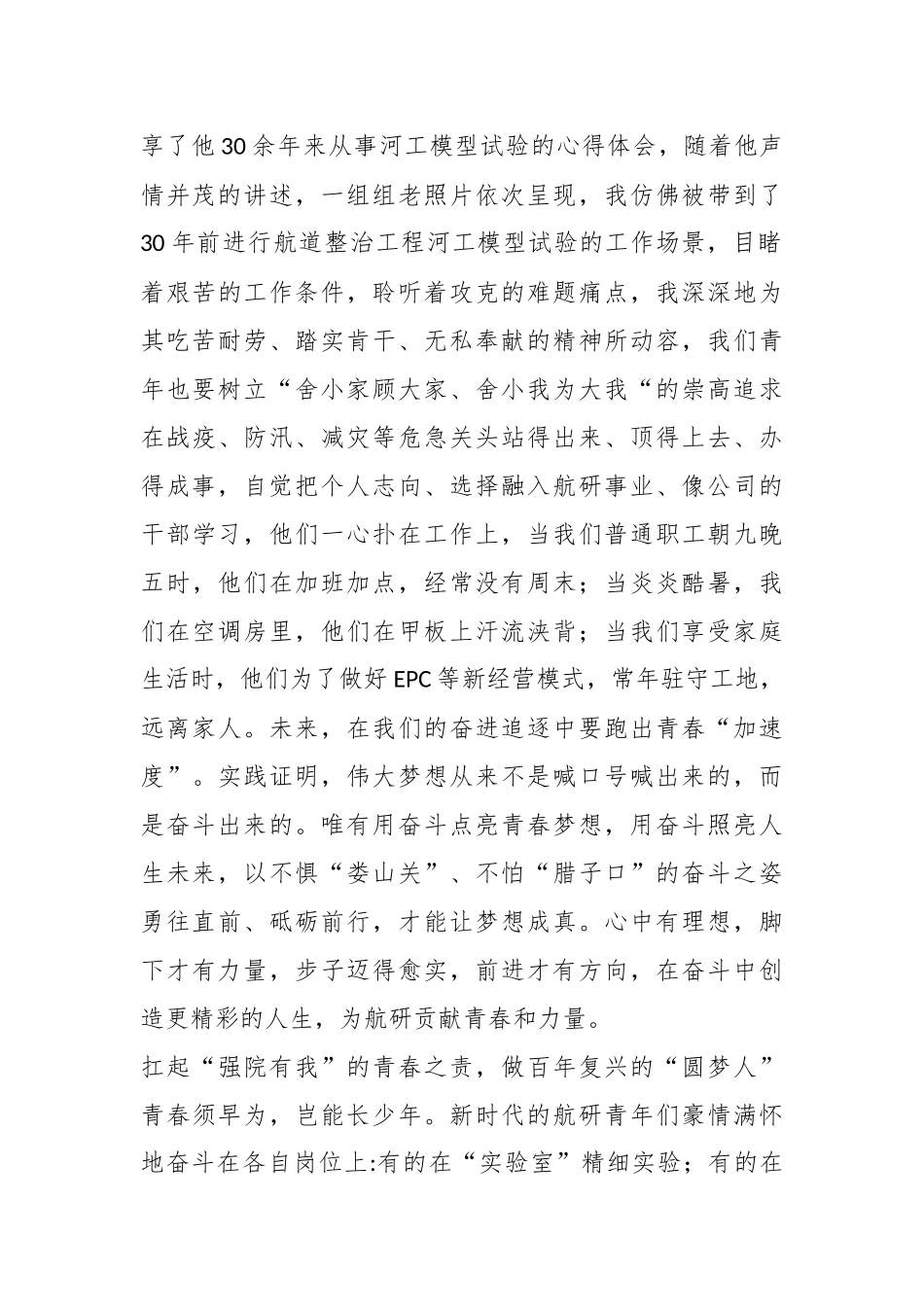 五四演讲稿 —— 青春之梦在奋斗中启航.docx_第3页