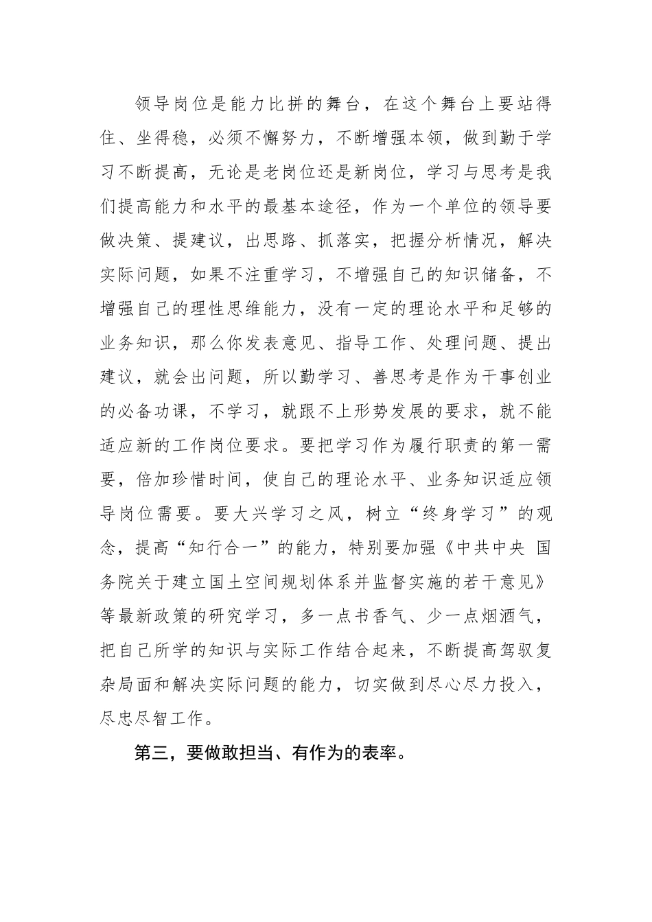 某市自然资源局党组书记在宣布中层干部暨新任职干部集体廉政谈话会议上的讲话.docx_第3页