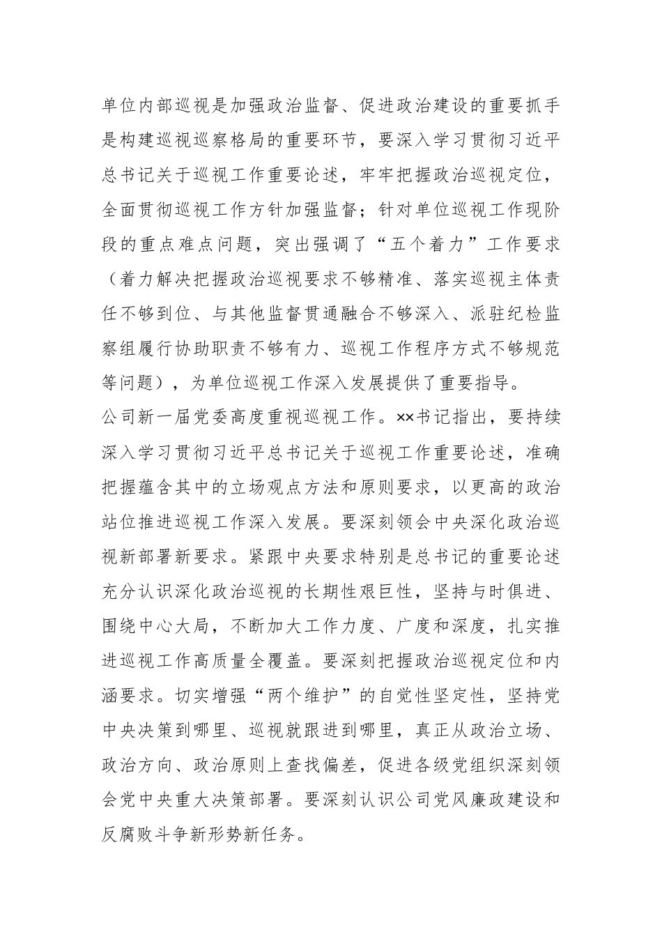 在巡视组巡视动员会上的讲话.docx_第3页