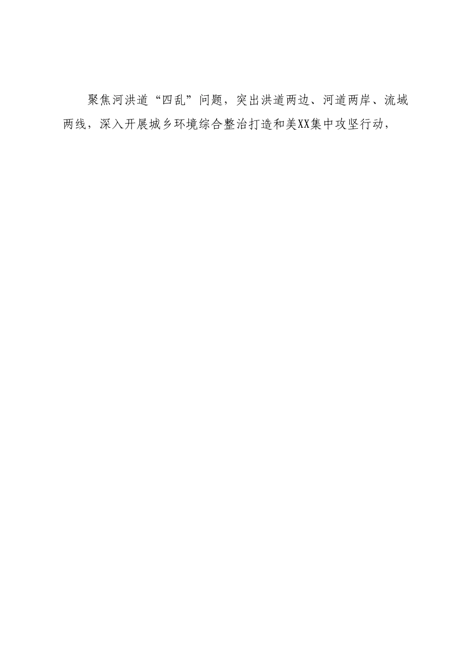 在全市2023年河湖长制工作会议上的发言.docx_第2页