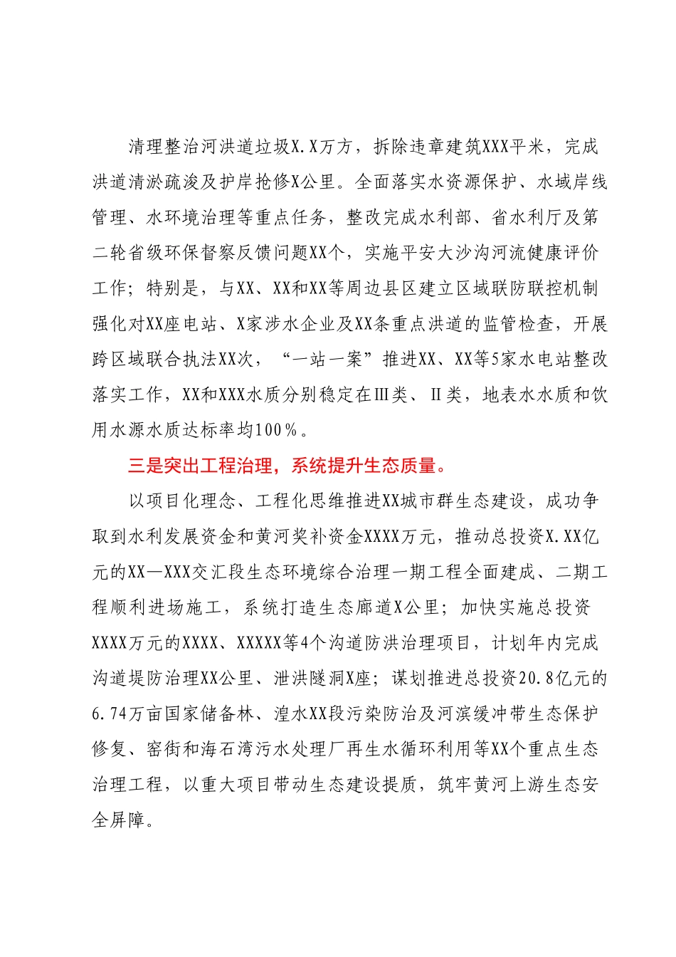 在全市2023年河湖长制工作会议上的发言.docx_第3页